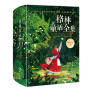 【多辑自选】格林童话全集 经典译本珍藏版 中外名著儿童文学经典童话原文译文 图书