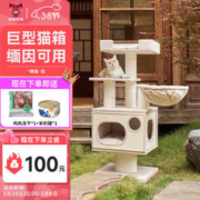 兽牌 大型猫爬架带窝剑麻猫抓柱猫架猫窝一体不占地布偶缅因猫大猫适用 米白色丨四季通用