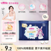 SPACE7 七度空间 少女系列超柔纯棉夜用卫生巾 33.8cm*12片
