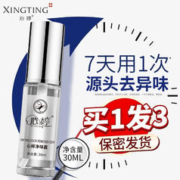 限移动端：xinting 心婷 止汗狐臭腋下除去腋臭异味喷剂液