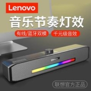 Lenovo 联想 音响台式电脑家用蓝牙有线笔记本桌面喇叭重低音小音箱