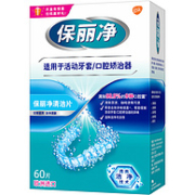 中美史克旗下，保丽净 99.9%杀菌 假牙清洁泡腾片60片 送假牙盒