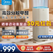 限移动端：Midea 美的 空气净化器“森林Air3” 高效分解甲醛除异味低噪空气消毒机99.99%病 KJ500G-F11