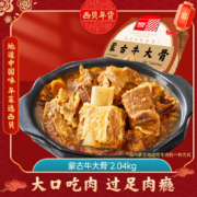 门店招牌，西贝莜面村 贾国龙功夫菜 蒙古牛大骨2.04kg