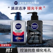 NIVEA 妮维雅 洗面奶男士专用控油抗痘去油去黑头清爽深层清洁学生洁面乳