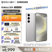 SAMSUNG 三星 Galaxy S24 第三代骁龙8 12GB+256GB 雅岩灰 5G 手机