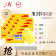 上海 硫磺皂 85g*8
