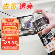 仆旅 汽车大灯翻新修复液工具套装车灯划痕发黄清洗灯罩速亮镀膜抛光剂