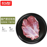 28日10点开始、限量1000件：恒都 国产原切去骨羊后腿肉1kg/袋 冷冻