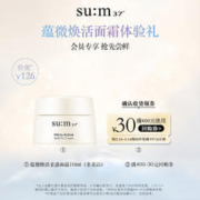 su:m37° 苏秘37° 蕴微焕活柔感面霜10ml