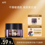 AFU 阿芙 极光玫瑰美白亮肤精华油美白丸15粒 淡斑修护养护肤面部 女友礼物