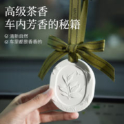 GuOKaI 菓凯 茶香车载香薰汽车香水挂件车内装饰品摆件车用香氛高级持久淡香片
