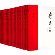 《鲁迅全集》（21年新校、套装共20册）