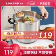 LINKFAIR 凌丰 304不锈钢汤锅加厚24cm 9L