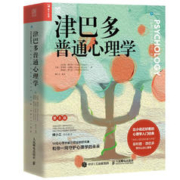 《津巴多普通心理学》（第8版）