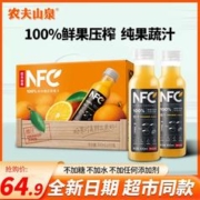 农夫山泉 100%纯果汁nfc橙汁饮料300ml10瓶礼盒装整箱