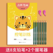 金枝叶 控笔训练本 送8支铅笔+2个握笔器