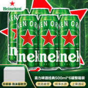 喜力 啤酒 经典黄啤听装 500mL*6罐