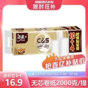 C&S 洁柔 无芯卷筒纸4层14卷共2000g