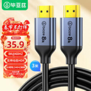 京东PLUS：Biaze 毕亚兹 HDMI线2.1版 3米 8K60Hz/4K120Hz/2K144Hz 电脑接电视显示器投影仪视频连接线 兼容HDMI2.0 支持eARC