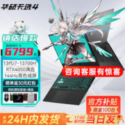ASUS 华硕 天选4 酷睿版 15.6英寸高性能游戏本电脑RTX40系满功耗光追独显电竞设计手提笔记本电脑 13代i7