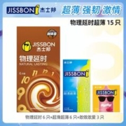 新鲜咖啡来一”杯“吗？：jissbon 杰士邦 咖啡套尝鲜套装 15只（咖啡套6只+超薄6只+敢做敢爱3只）