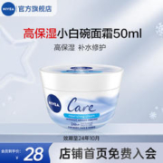 妮维雅欧洲进口 妮维雅care小白碗50ml*2件