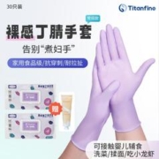 Titanfine/泰能乌梅紫常规款食品级多用途丁腈手套防水油洗碗家务