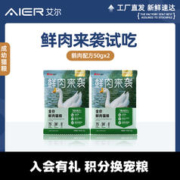 Aier 艾尔 鲜肉来袭猫粮试吃装鹅肉配方100g