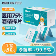 Cofoe 可孚 酒精棉片 60mmX30mm 50片