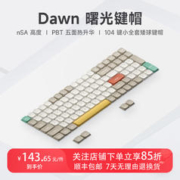 NuPhy COAST Dawn nSA高度PBT五面热升华104键小全套矮球键帽