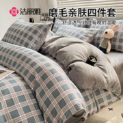 GRACE 洁丽雅 梦境 亲肤四件套 200*230cm