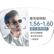 超高镜片清晰度！ZEISS 蔡司 1.56急速感光变色镜片*2片+纯钛镜架多款可选（可升级FILA斐乐/SEIKO精工镜架）