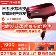 Panasonic 松下 高速吹风机 护发电吹风 速干大功率吹风筒 纳诺怡负离子 减少分叉 不伤头发
