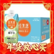 88VIP会员：佳果源 100%NFC泰国椰子水330ml*12瓶