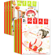 《儿童文学少年版》少儿杂志2024年2月