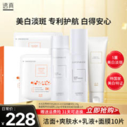 LUCENBASE 透真 护肤养肤 一套搞定！