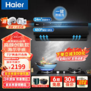 Haier 海尔 侧吸式家用油烟机E900C17 24立方吸力+超薄平嵌挥手智控+热熔自清洁