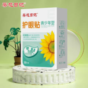 葵花日记 护眼贴青少年型1盒*30片（共30片）