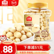 wolong 沃隆 夏威夷果仁500g