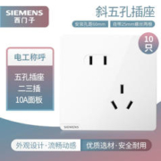 SIEMENS 西门子 五孔插座10只 皓彩雅白系列 无框大面板