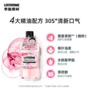 88VIP会员：李施德林 高阶护理系列 健康亮白漱口水 500ml