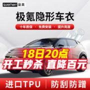 QUANTMAY 量美 适用于极氪专用隐形车衣全车身TPU汽车漆面保护膜透明防刮抗氧化 优选款L系