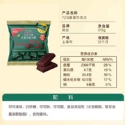meiji 明治 巧克力好习惯72%醇黑巧克力315g/袋