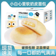 小白心里软 奶皮白面包学生营养早餐夹心
