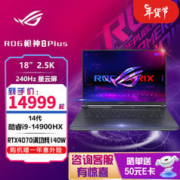 ROG 玩家国度 枪神8 Plus第14代英特尔酷睿i9-14900HX 18英寸星云屏 电竞游戏本笔记本电脑