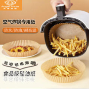 ANGEL ANNIE 天使安妮 空气炸锅专用纸托食品级吸油纸防粘16cm 100张密封包装