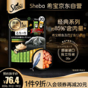 Sheba 希宝 猫零食成猫猫条香嫩鸡肉+鲣鱼及巴丁鱼 12g*20条舔食软包量贩装