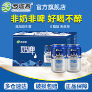 西域春 乳酸菌发酵奶啤 300ml*8罐装 混合装