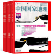 《中国国家地理杂志》（2024年2月新刊）